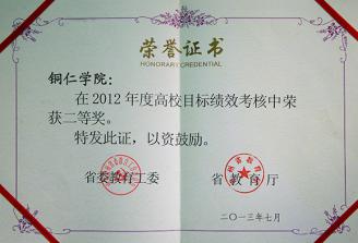 best365体育官网平台_线上365bet开户_365BET娱乐场下载学院荣获2012年全省目标绩效考核二等奖