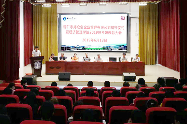 best365体育官网平台_线上365bet开户_365BET娱乐场下载志搏众创企业管理有限公司捐赠仪式暨经济管理学院2019届考研表彰大会在人文生态馆举行 